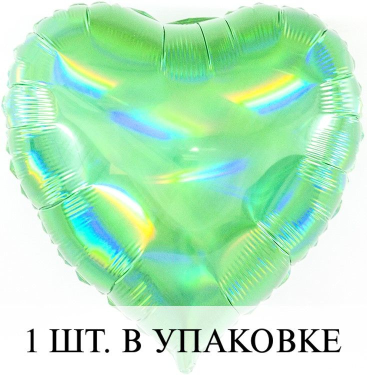 Воздушные шарики (18''/46 см) Шар воздушный в форме Сердце, Перламутровый блеск, Зеленый, Голография, #1
