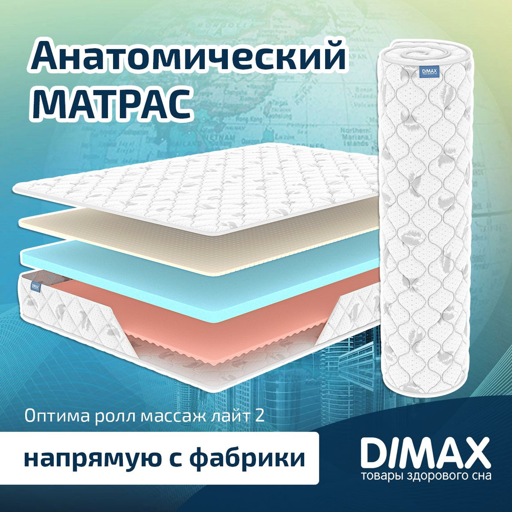 Dimax Матрас Оптима ролл массаж лайт 2, Беспружинный, 200х190 см  #1