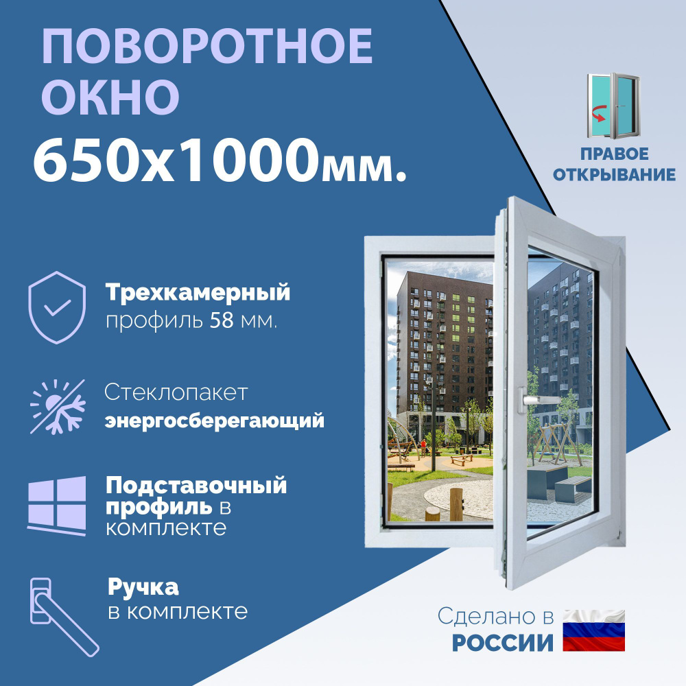 Поворотное ПВХ окно ПРАВОЕ (ШхВ) 650х1000 мм. (65х100см.) Экологичный профиль KRAUSS - 58 мм. Энергосберегающий #1