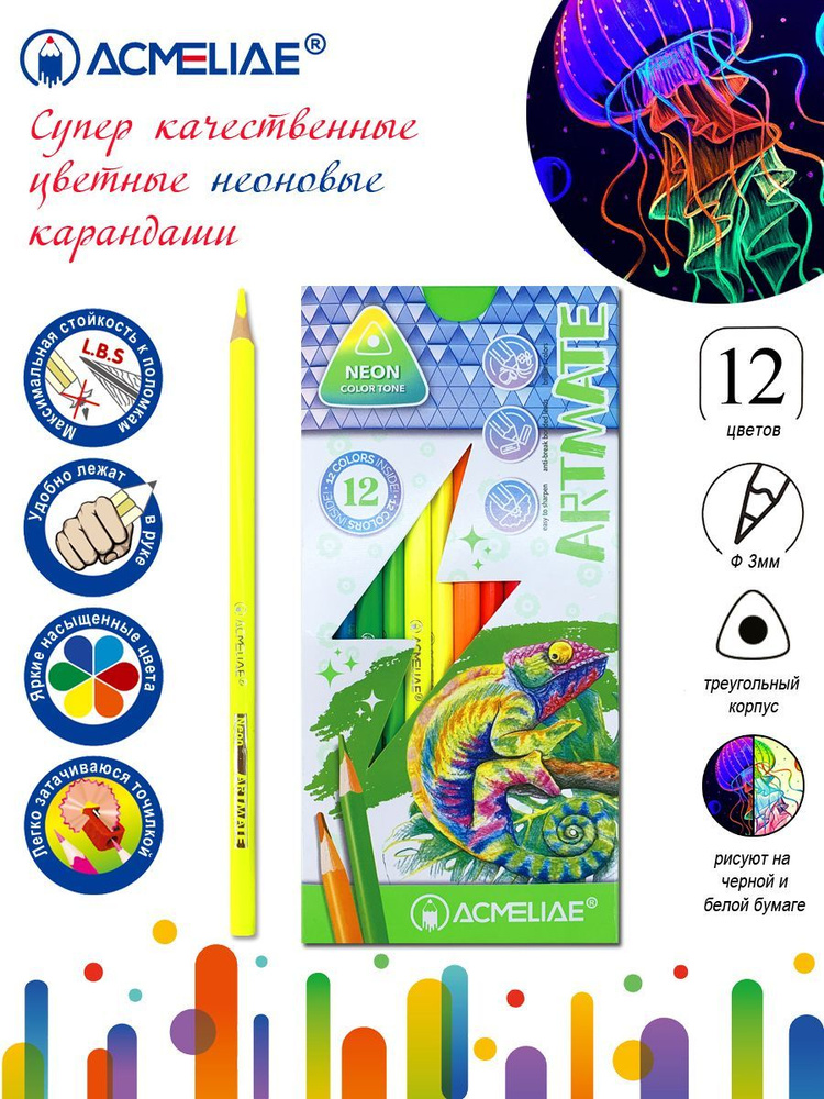 Набор цветных неоновых карандашей ACMELIAE Neon Artmate 12 цветов, в картонном футляре  #1