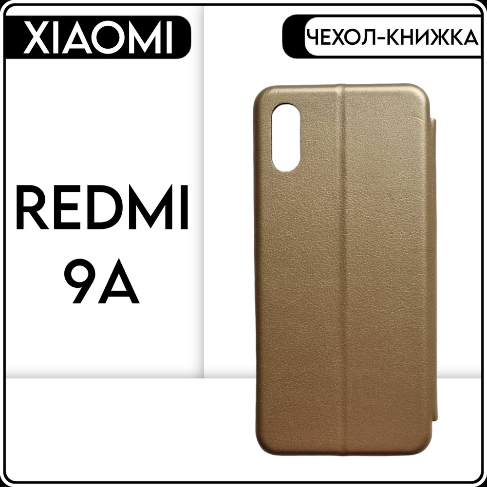 Чехол книжка на телефон Xiaomi Redmi 9а защитный, противоударный бампер для Сяоми Редми 9а  #1