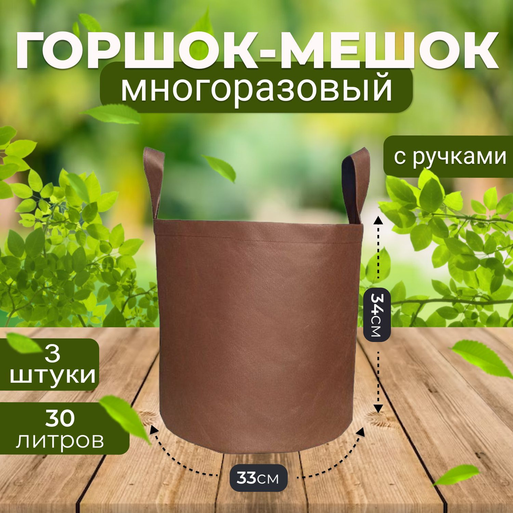 GROWER GREEN Набор горшков для цветов, 34 см х 33 см, 30 л, 3 шт #1