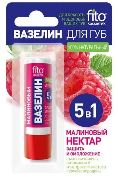 Fito Косметик Вазелин для губ Малиновый нектар, защита и омоложение, 4.5 гр  #1