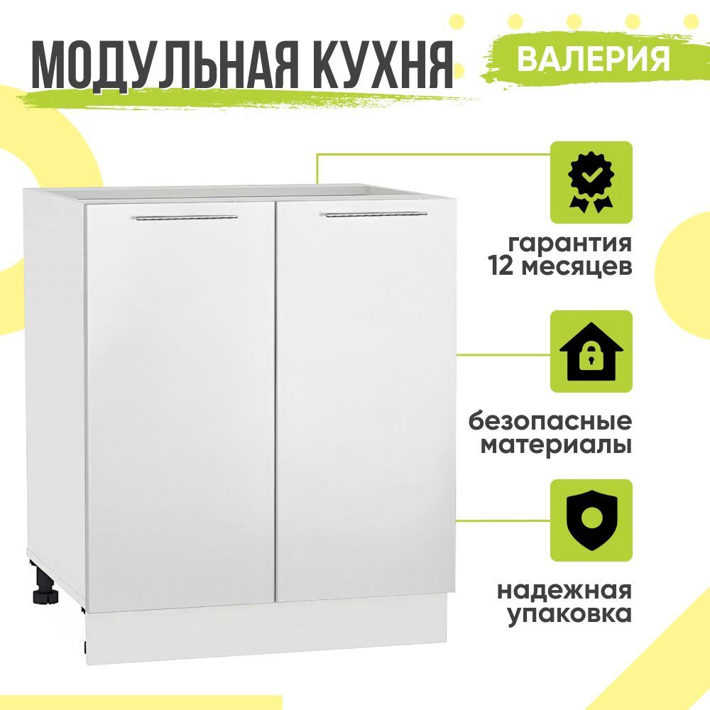 Кухонный модуль напольный Валерия, 70х48х81,6 мм, Белый глянец, Сурская мебель  #1