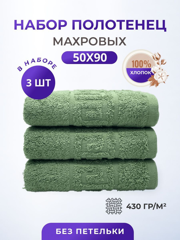 Полотенце махровое/TM TEXTILE/50х90см-3 шт./банное,для лица,для волос, гостевое/хлопок 100%/8 марта,23 #1