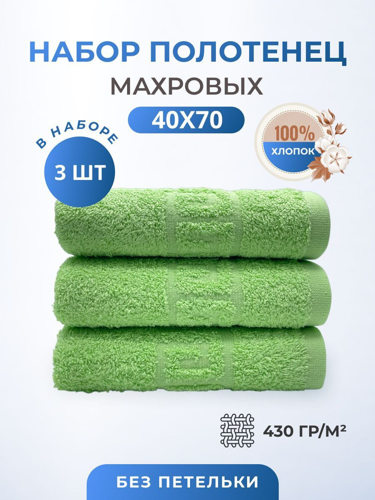 Полотенце махровое набор 40х70 см-3 шт.Пл. 430гр.м2, хлопок 100% для рук, лица, кухни Туркменистан TM #1