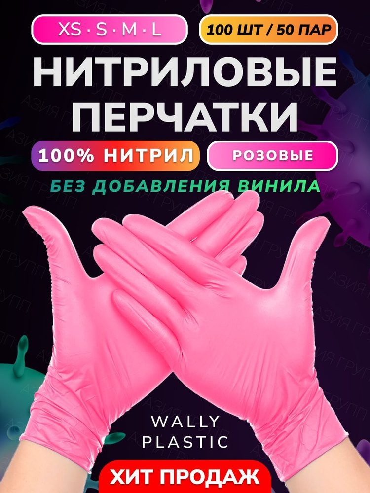 Wally Plastic Перчатки хозяйственные, размер S, 50 пар #1