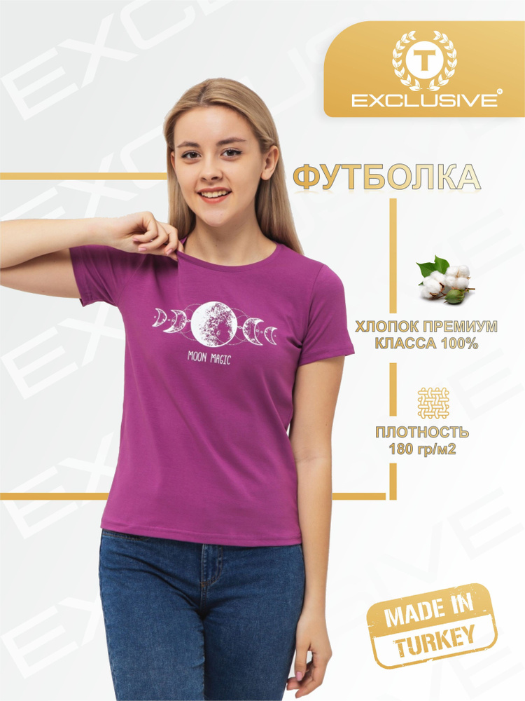 Футболка T Exclusive #1