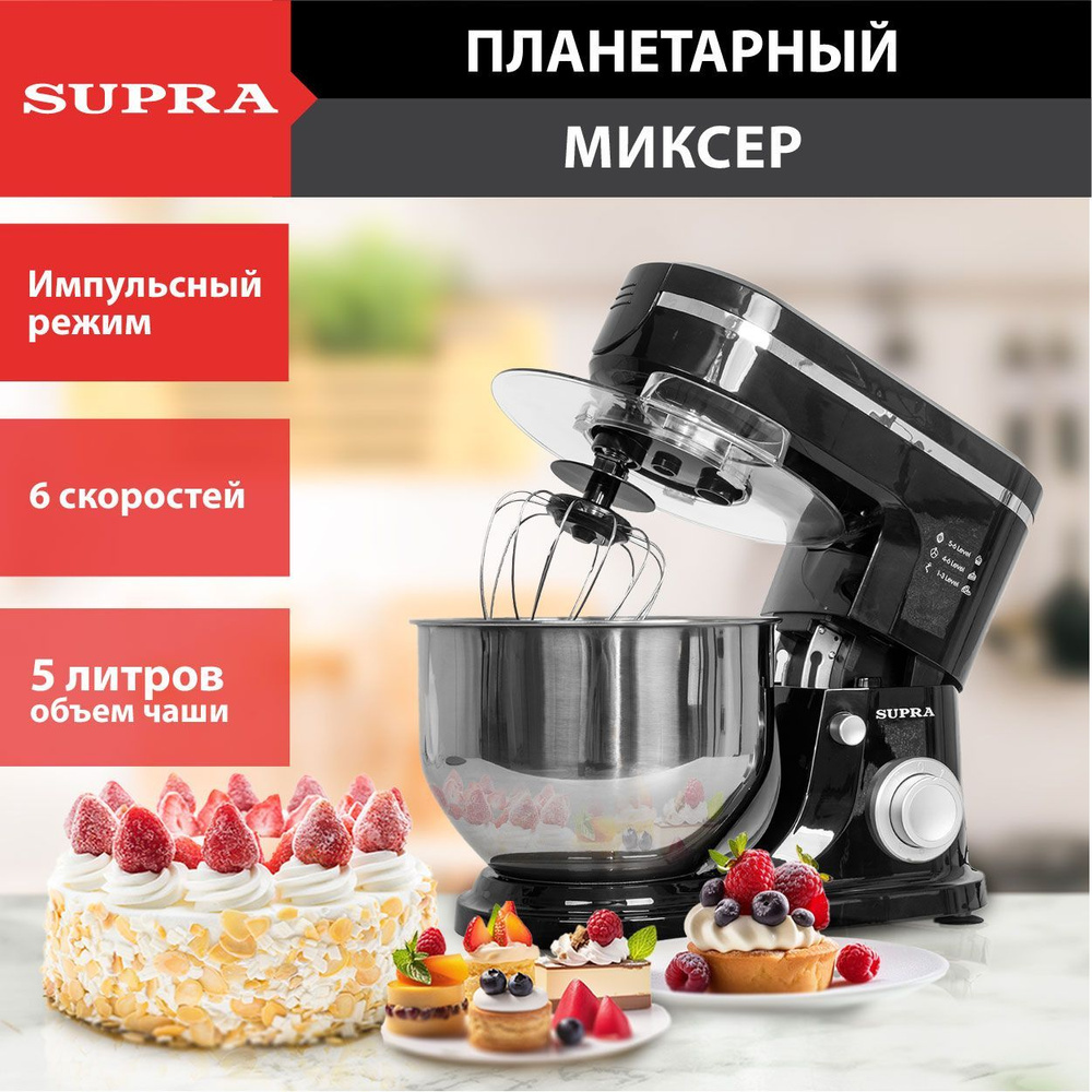 Планетарный Миксер Supra планетарный, 1400 Вт - купить по низким ценам в  интернет-магазине OZON (1085912579)