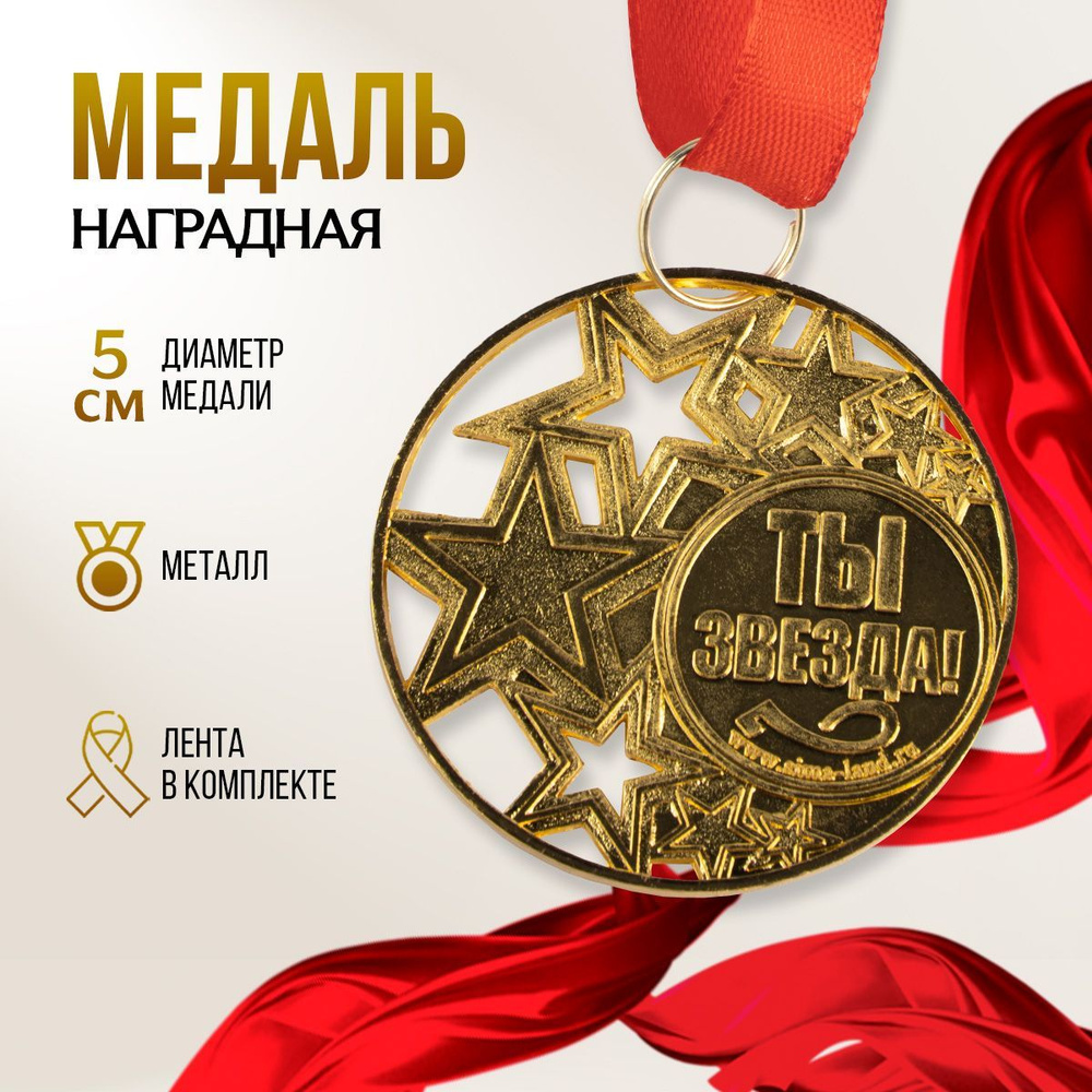 Медаль под нанесение "Звезды", золото, d-5 см #1