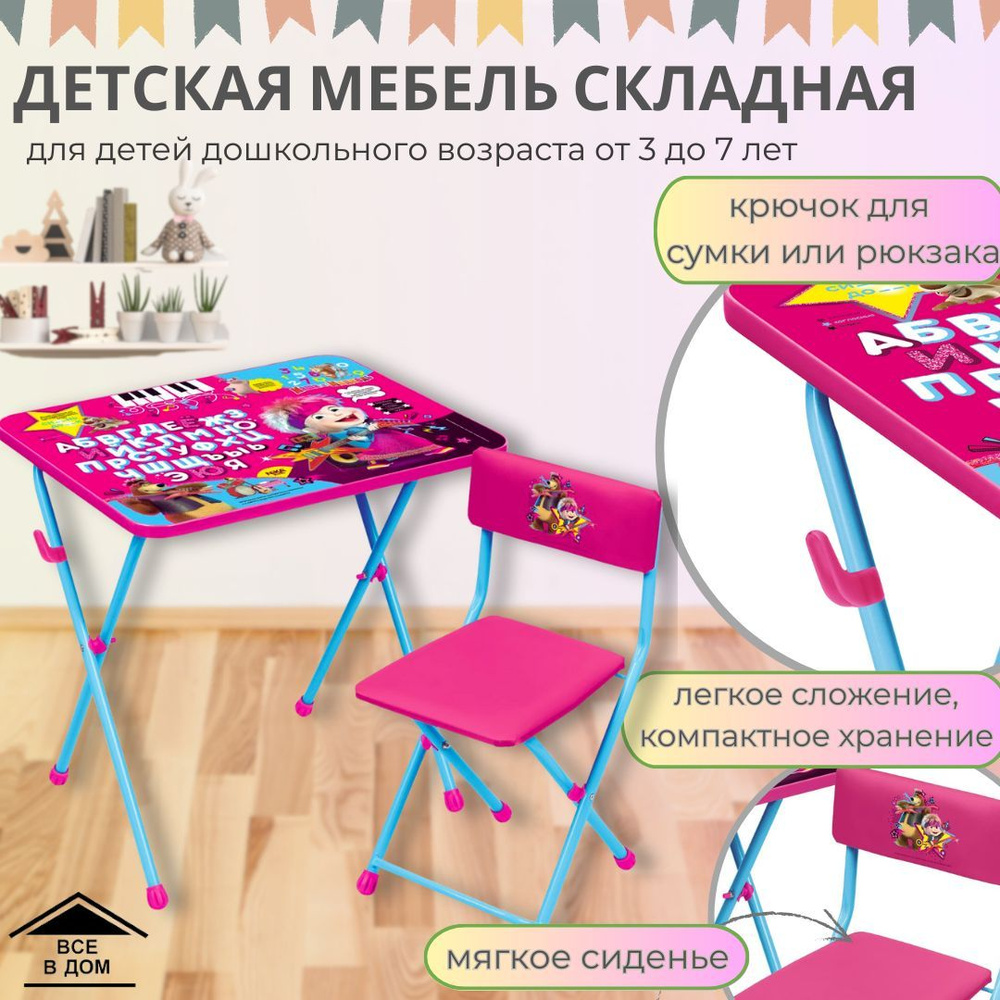 Набор детский складной мебели стол и стул Маша и Медведь музыкальный хит комплект для комнаты детей Nika #1