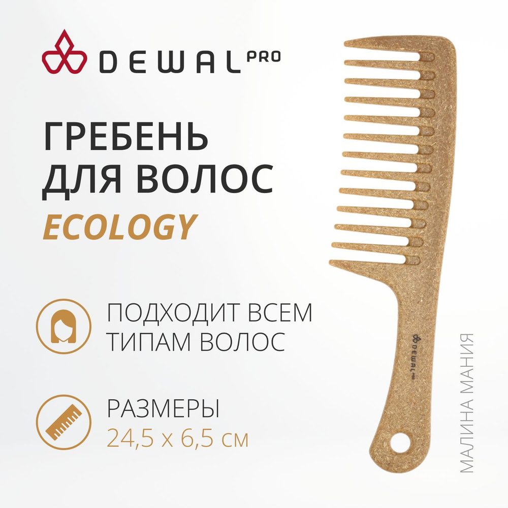 DEWAL Гребень ECOLOGY для волос, широкий с ручкой, бежевый #1