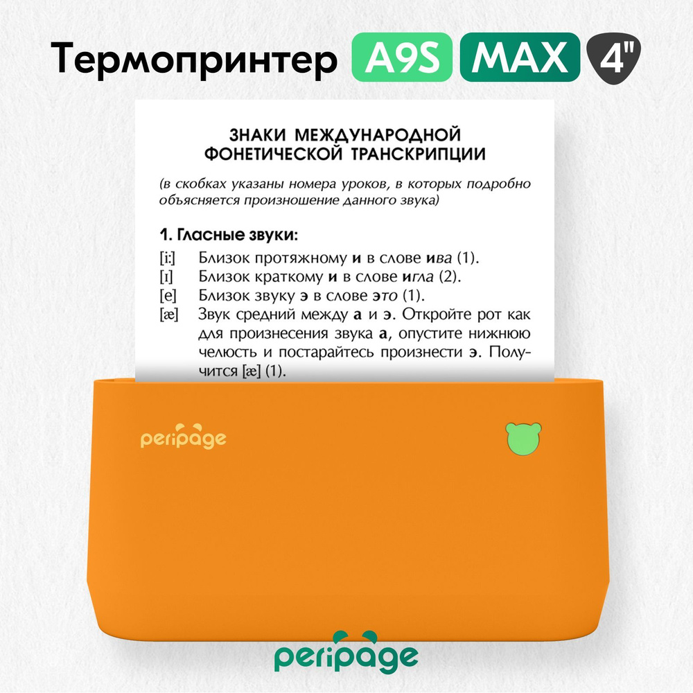 Портативный термопринтер PeriPage A9S MAX, компактный принтер для телефона, карманный принтер для печати #1