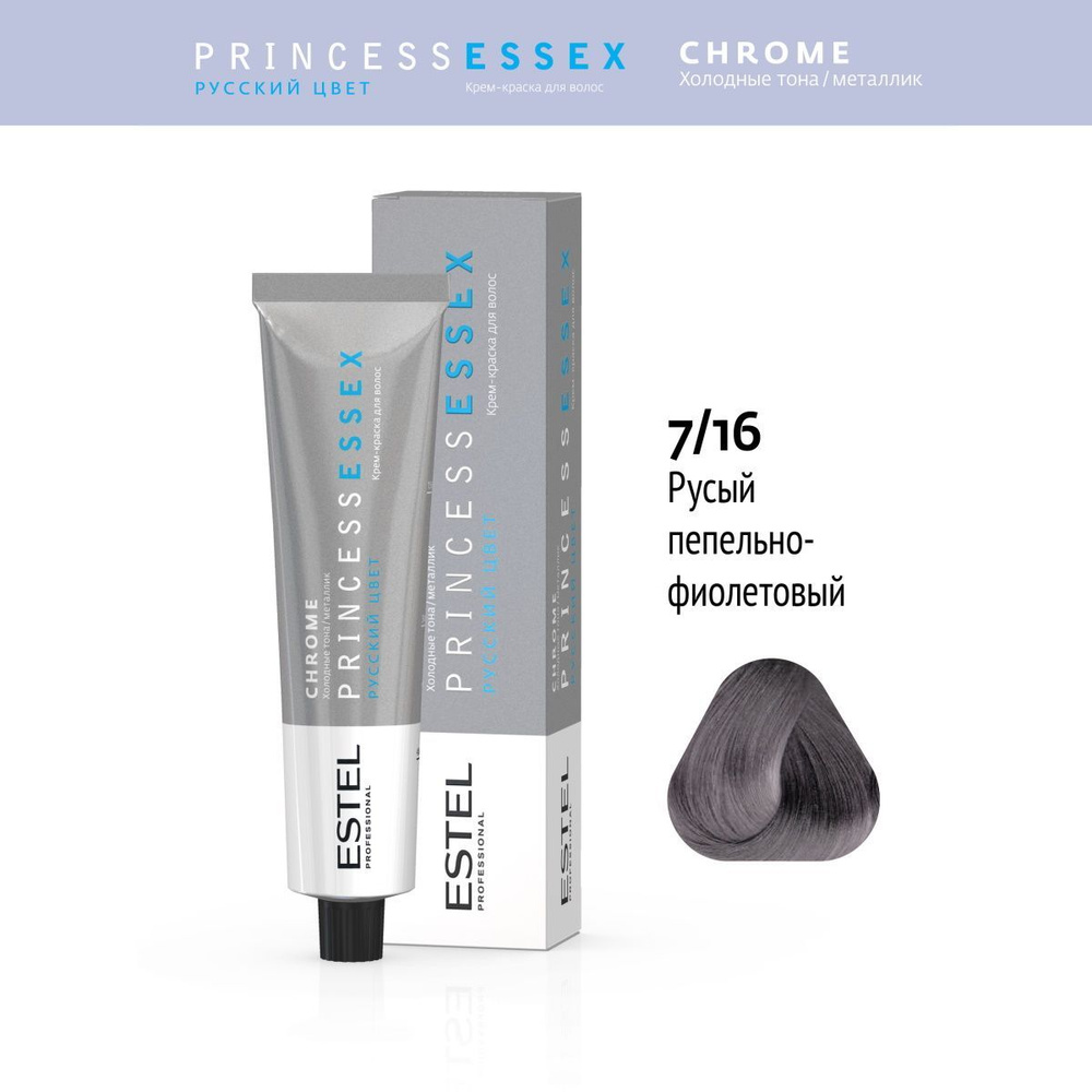 ESTEL PROFESSIONAL Крем-краска PRINCESS ESSEX CHROME для окрашивания волос 7/16 русый пепельно-фиолетовый #1
