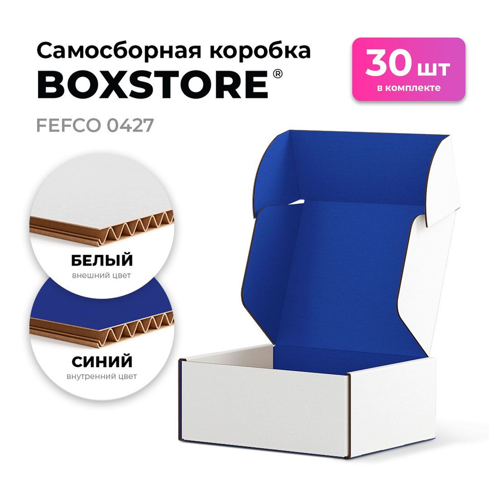 Самосборные картонные коробки BOXSTORE 0427 T24E МГК цвет: белый/синий - 30 шт. внутренний размер 14x9x4 #1