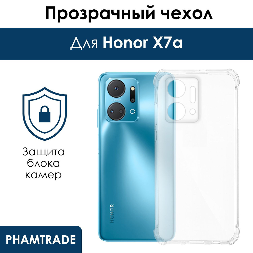 Противоударный чехол для Honor X7a / силиконовый прозрачный чехол с защитой камеры на Хонор Х7а  #1