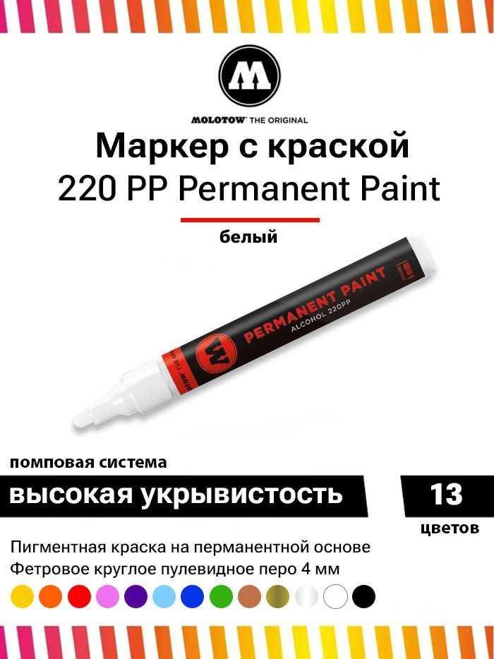 Перманентный маркер Molotow permanent paint 220PP 220160 белый 4 мм #1