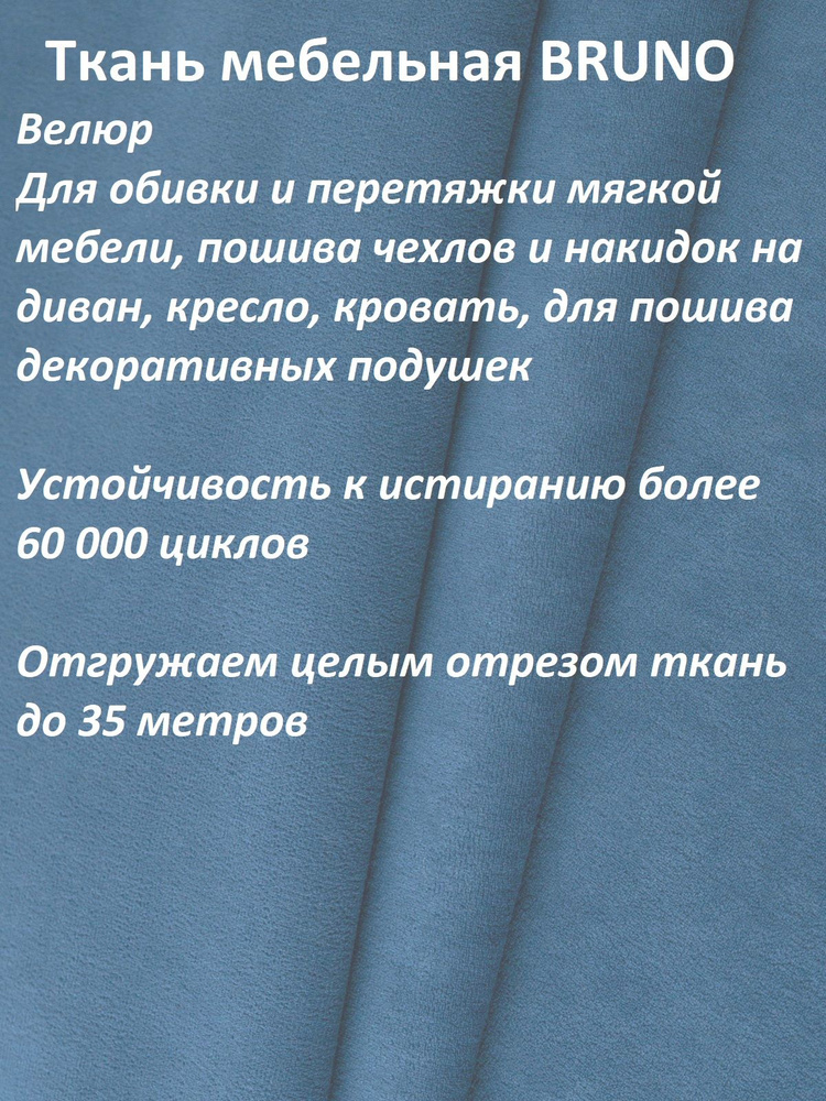 ОТРЕЗ 4 МЕТРА Ткань мебельная 100KOVROV, обивочная, Велюр, ultra BRUNO D32 син-голуб  #1