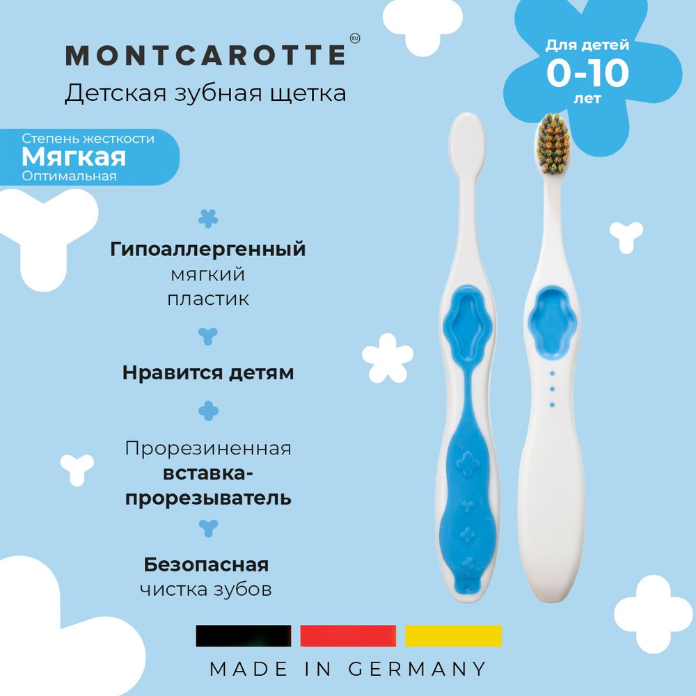 Детская Зубная щетка MontCarotte Голубая soft мягкая для детей от 0+ Монткаротт  #1