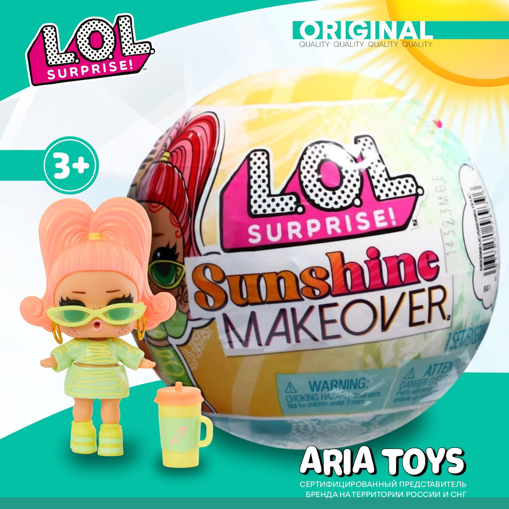 Кукла L.O.L. Surprise! Sunshine Makeover Шар Меняет Цвет на солнце #1