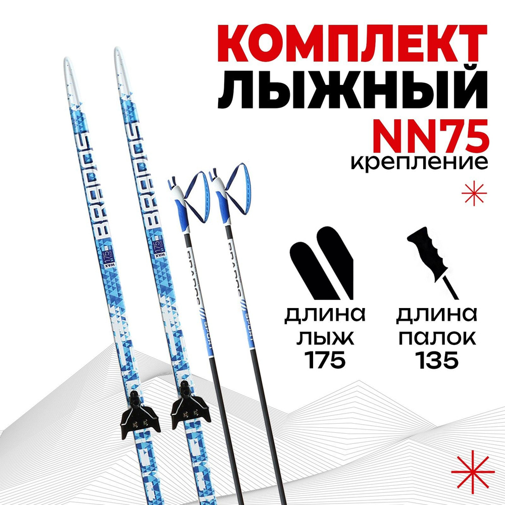 ЦСТ Лыжный комплект беговой #1