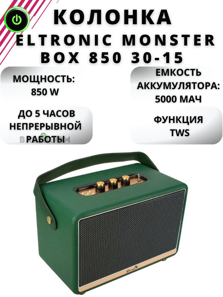 Акустическая система для пикника ELTRONIC MONSTER BOX 30-15, портативная колонка мощностью 850 Вт, стерео #1