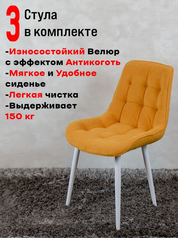 Комплект стульев для кухни Бентли 3 шт, Желтый #1