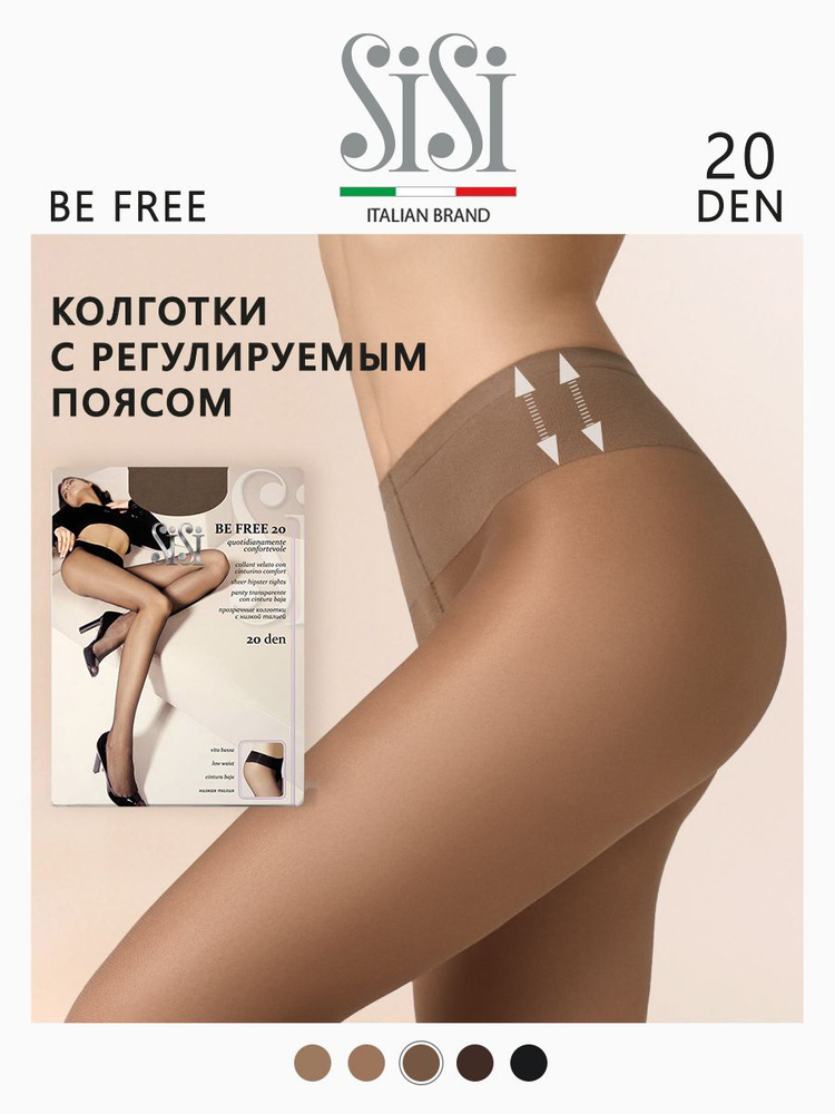 Колготки Sisi Be Free, 20 ден, 1 шт #1