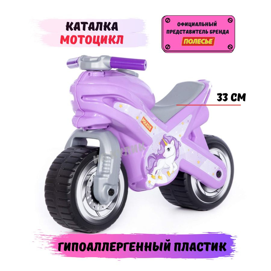 Каталка-мотоцикл "МХ" детская для отталкивания Беговел #1