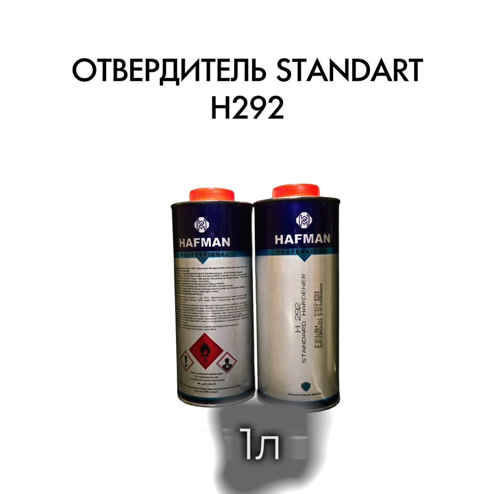 Отвердитель HAFMAN STANDART H292 1 литр #1