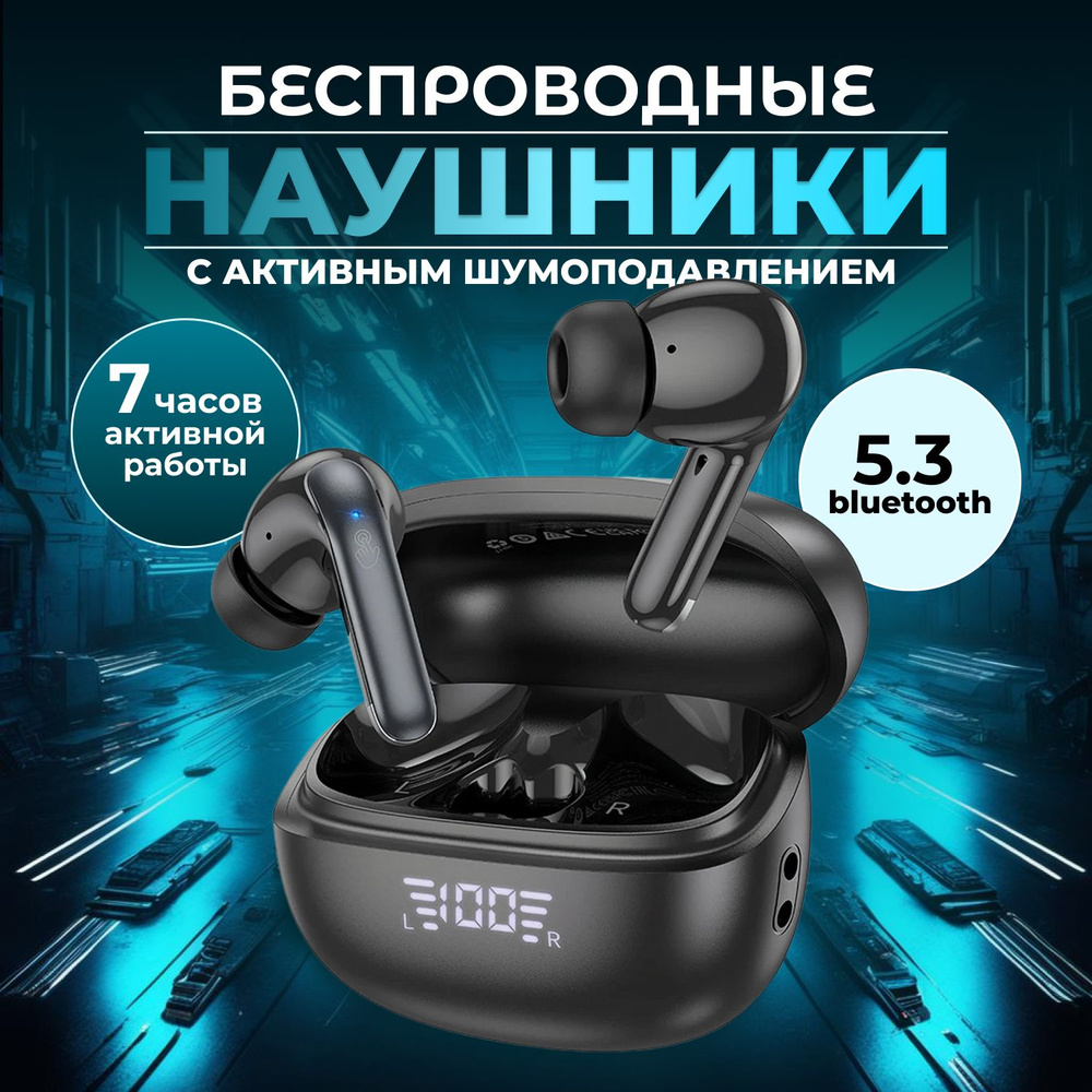 Наушники беспроводные с шумоподавлением hoco EQ5 PRO ANC+ENC, с микрофоном,  Bluetooth