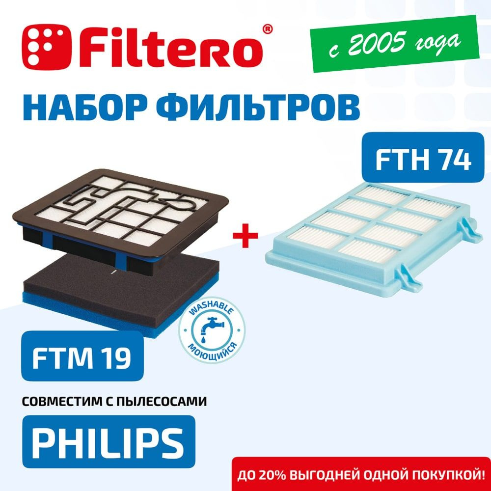 Набор фильтров Filtero FTH 74 HEPA + FTM 19 для пылесосов Philips #1