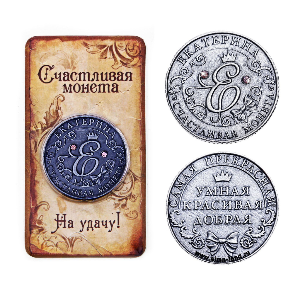 Монета сувенирная из металла с именем "Екатерина" #1