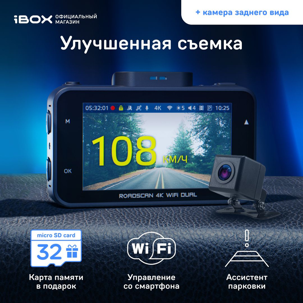 iBOX RoadScan 4K WiFi Dual + Камера заднего вида iBOX RearCam FHD11/  Автомобильный видеорегистратор с GPS/ГЛОНАСС отслеживанием