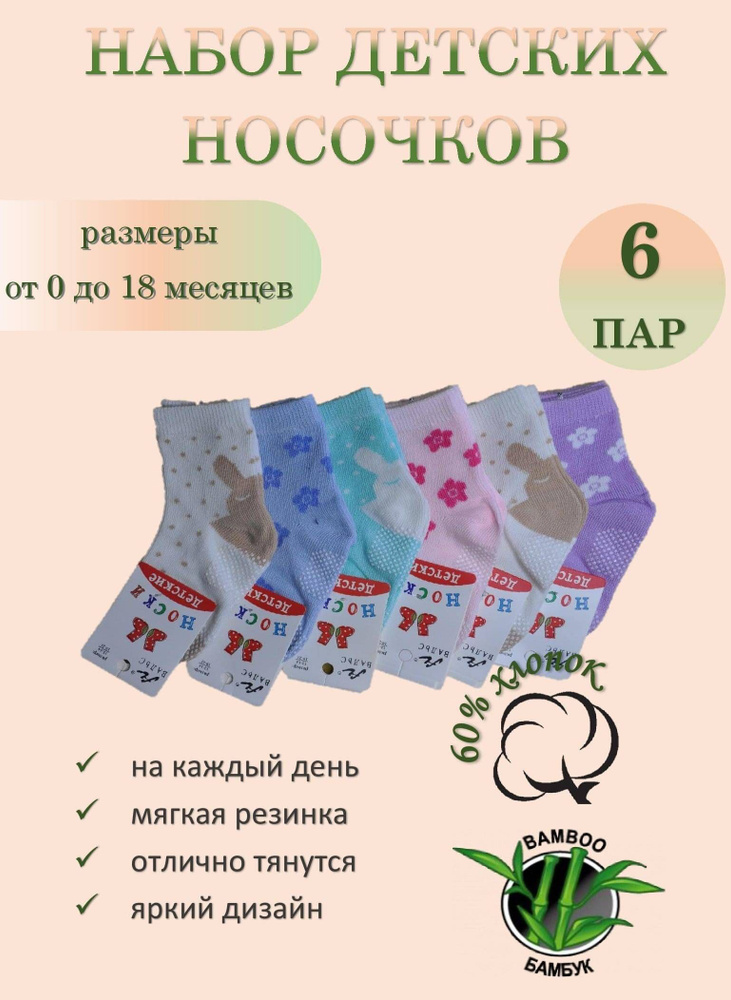 Комплект носков BO&GI Для девочек, 6 пар #1