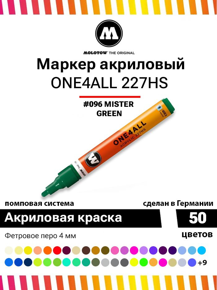 Акриловый маркер для граффити, дизайна и скетчинга Molotow One4all 227HS 227209 мистер зеленый 4 мм  #1