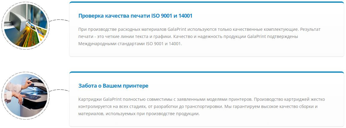 GalaPrint - качество, проверенное годами!