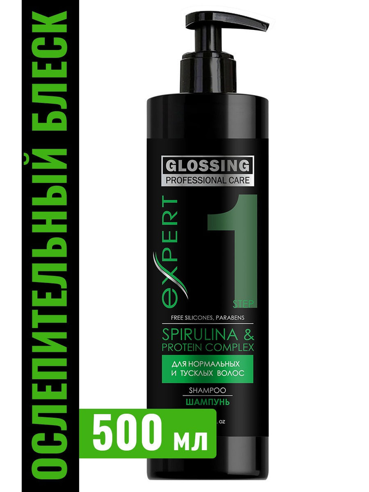 PROFESSIONAL CARE Шампунь для волос профессиональный увлажняющий уход Ослепительный Блеск GLOSSING 500 #1