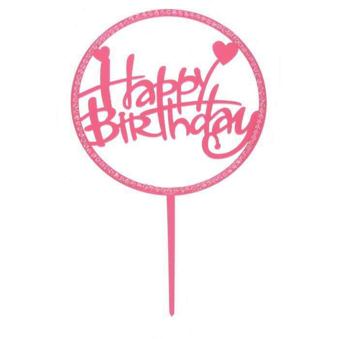 Топпер "С днём рождения", со стразами, цвет ярко-розовый #1