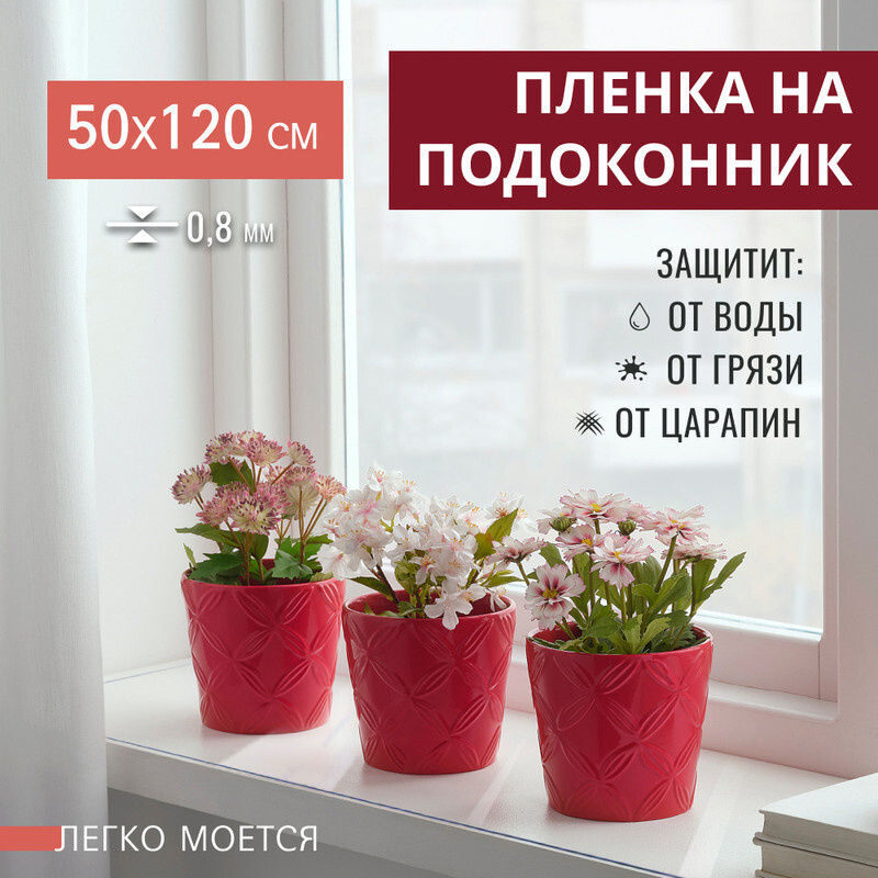 Пленка силиконовая, гибкое стекло на подоконник 50x120 см толщина 0,8 мм, Max&Home  #1