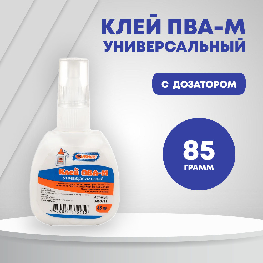 Клей ПВА-М универсальный с дозатором, 85 г - купить с доставкой по ...