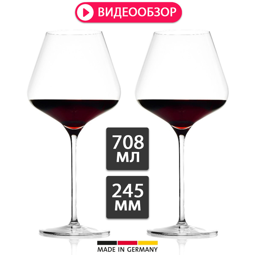 Набор бокалов для красного вина большие 2шт. 708мл Stolzle Quatrophil Burgundy 2310000/2  #1