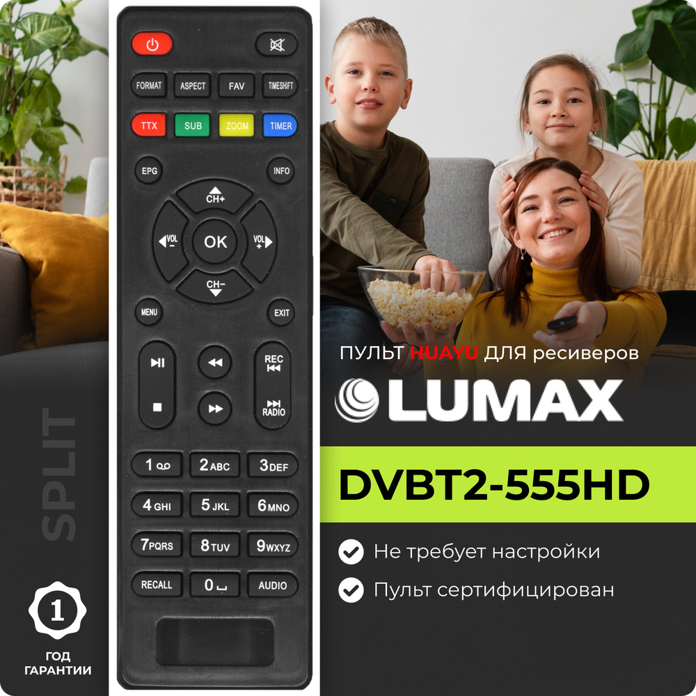 Пульт DVBT2-555HD для приставок и ресиверов LUMAX #1