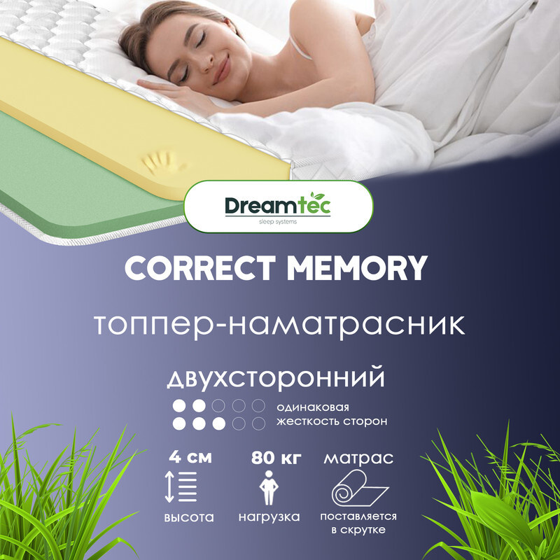 Dreamtec Матрас Correct Memory, Беспружинный, 90х190 см #1