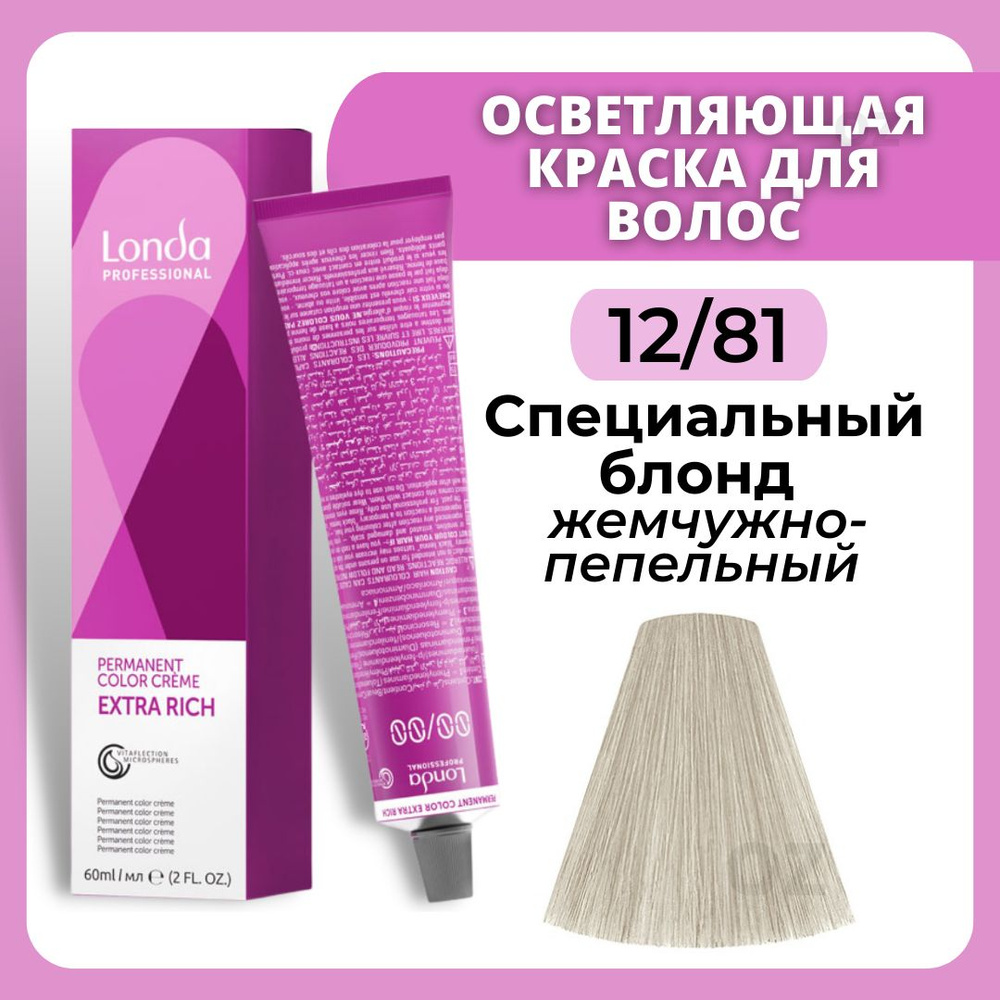 Londa Professional Краска для волос 12/81 специальный блонд жемчужно ...