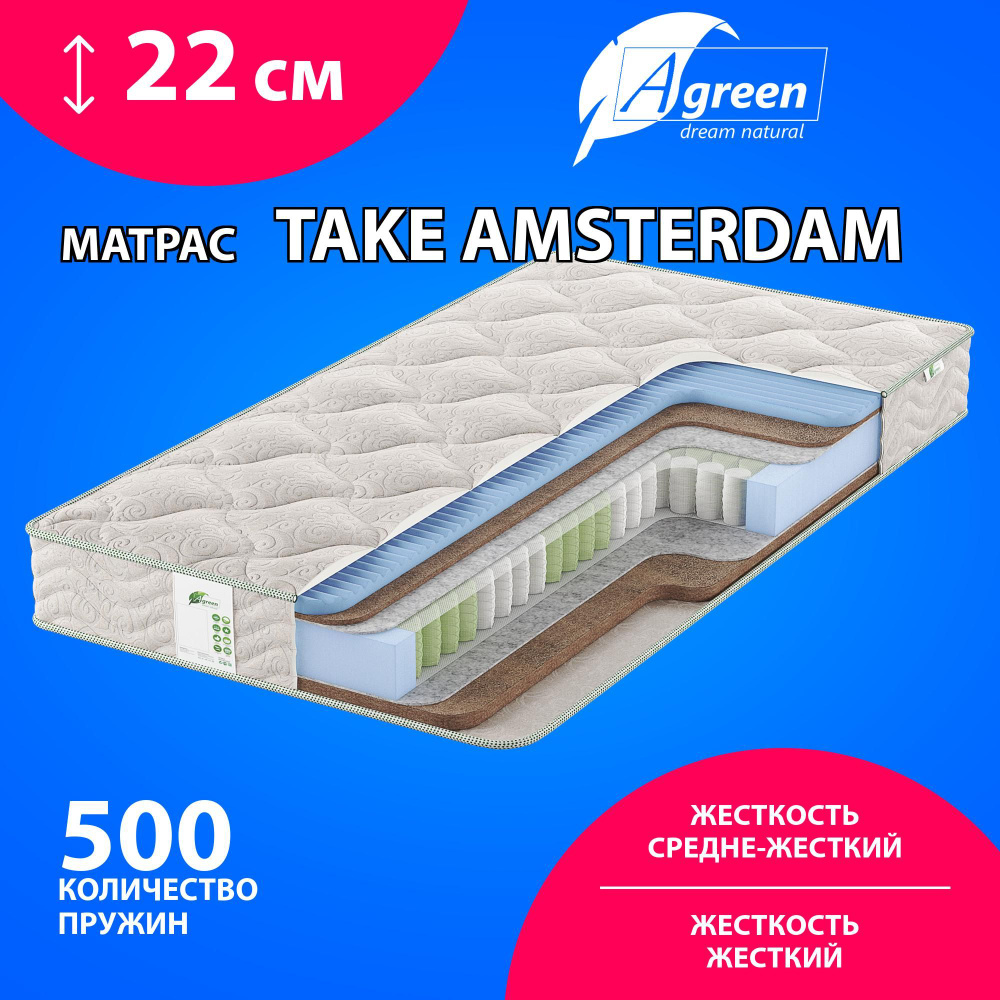 Матрас Agreen Take Amsterdam, Независимые пружины, 70х160 см #1