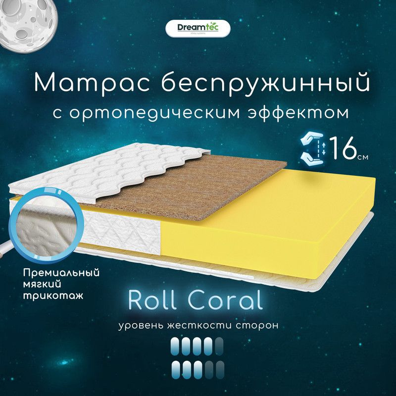 Dreamtec Матрас Roll Coral, Беспружинный, 120х190 см #1