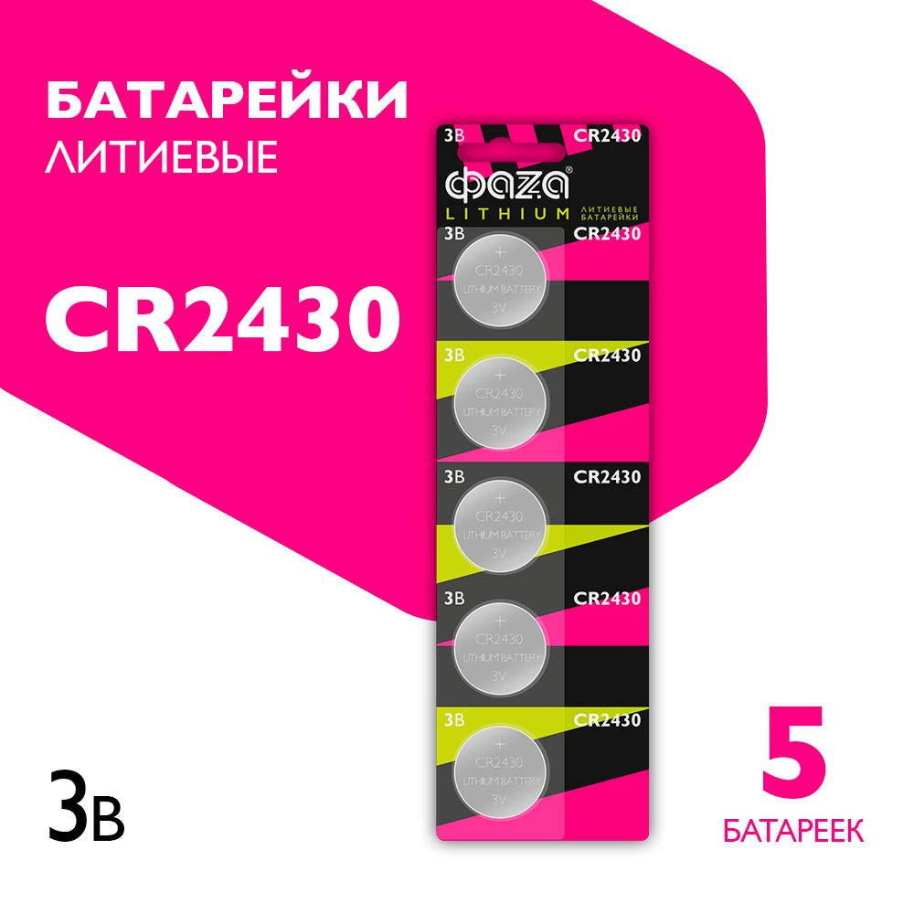 Фаzа Батарейка CR2430, Литиевый тип, 3 В, 5 шт #1