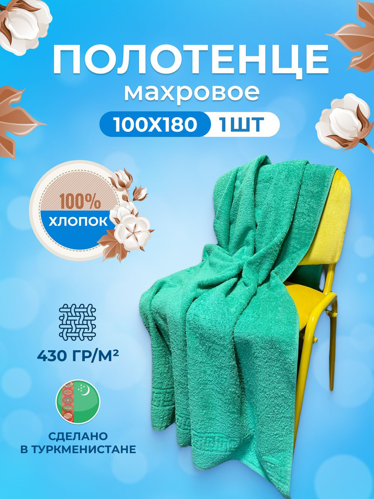 TM Textile Полотенце банное, Хлопок, 100x180 см, зеленый, 1 шт. #1