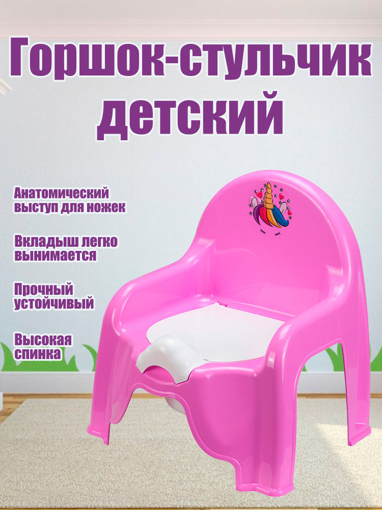 Горшок - стульчик с крышкой детский туалетный IDEA, Розовый. Уцененный товар  #1